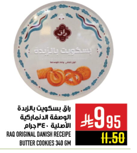 Biscuits in Abraj Hypermarket, Saudi Arabia Offers - Saudi Arabia available at Abraj Hypermarket in KSA, Saudi Arabia, Saudi - Mecca