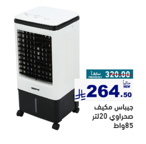 GEEPAS AC available at Aswaq Ramez in KSA, Saudi Arabia, Saudi - Al Hasa