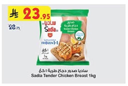 SADIA Chicken Breast available at Bin Dawood in KSA, Saudi Arabia, Saudi - Ta'if