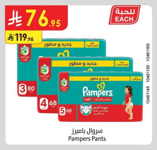 Pampers available at Danube in KSA, Saudi Arabia, Saudi - Hail