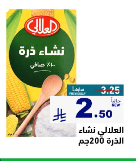 Flour & Baking Supplies in Aswaq Ramez, Saudi Arabia Offers - Saudi Arabia AL ALALI available at Aswaq Ramez in KSA, Saudi Arabia, Saudi - Al Hasa
