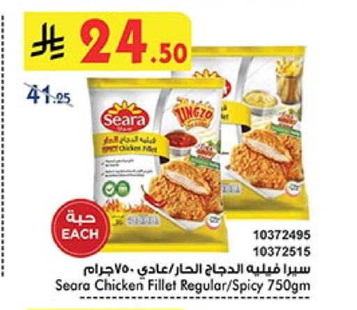 SEARA Chicken Fillet available at Bin Dawood in KSA, Saudi Arabia, Saudi - Jeddah