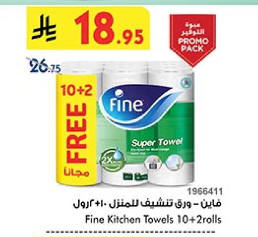 ورق التواليت و المناشف الورقية in بن داود, المملكة العربية السعودية Offers - المملكة العربية السعودية فاين available at بن داود in مملكة العربية السعودية, السعودية, سعودية - الطائف