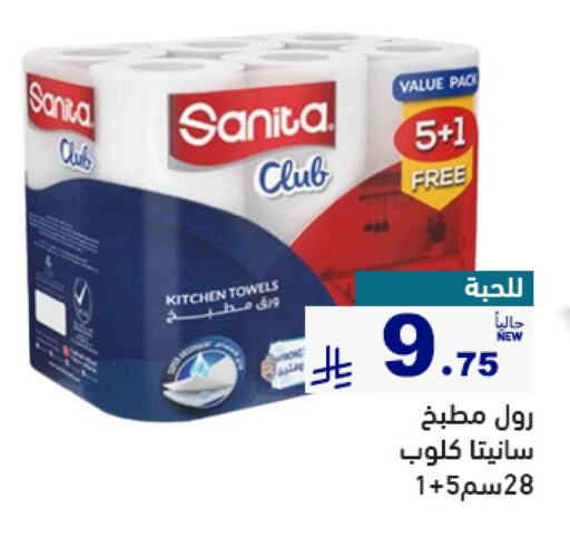 Toilet & Paper Tissue in Aswaq Ramez, Saudi Arabia Offers - Saudi Arabia SANITA available at Aswaq Ramez in KSA, Saudi Arabia, Saudi - Al Hasa