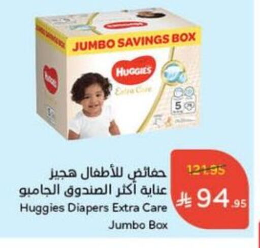 HUGGIES available at Hyper Panda in KSA, Saudi Arabia, Saudi - Mecca
