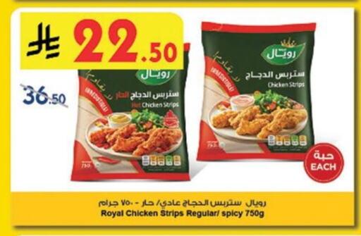 Chicken Strips available at Danube in KSA, Saudi Arabia, Saudi - Unayzah