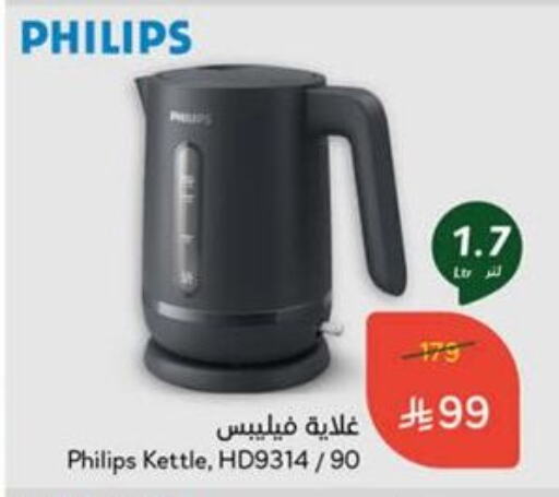 أدوات المطبخ in هايبر بنده, المملكة العربية السعودية Offers - المملكة العربية السعودية فيليبس غلاية available at هايبر بنده in مملكة العربية السعودية, السعودية, سعودية - الدوادمي