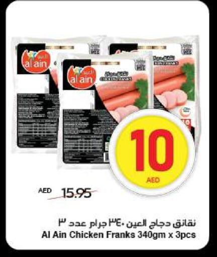 AL AIN Chicken Franks available at SPAR Hyper Market  in UAE - Al Ain