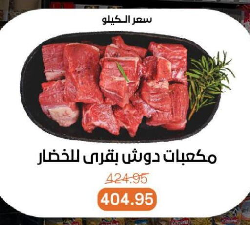 Meat - Fresh & Chilled in Beit El Gomla, Egypt Offers - Egypt available at Beit El Gomla in Egypt - Cairo