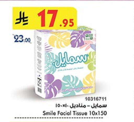 سمايل available at بن داود in مملكة العربية السعودية, السعودية, سعودية - المدينة المنورة