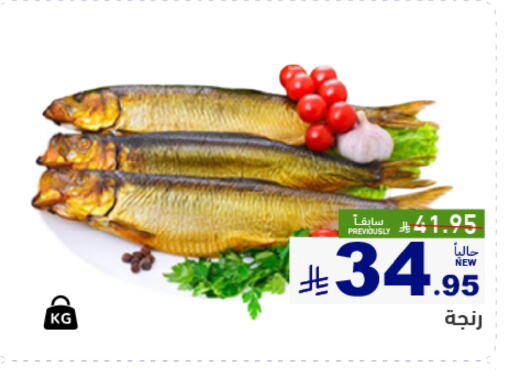 الأسماك الطازجة in أسواق رامز, المملكة العربية السعودية Offers - المملكة العربية السعودية available at أسواق رامز in مملكة العربية السعودية, السعودية, سعودية - حفر الباطن