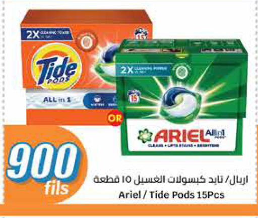 Detergent available at City Hypermarket in Kuwait - Ahmadi Governorate