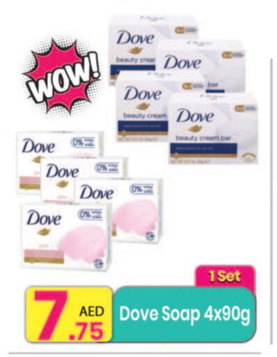 الاستحمام ونظافة الجسم in مركز كل يوم, UAE Offers - الإمارات العربية المتحدة دوف available at مركز كل يوم in الإمارات العربية المتحدة , الامارات - الشارقة / عجمان