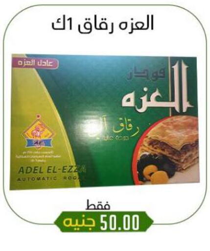 أغذية معلبة ومغلفة in خان الحسين, Egypt Offers - Egypt available at خان الحسين in Egypt - القاهرة
