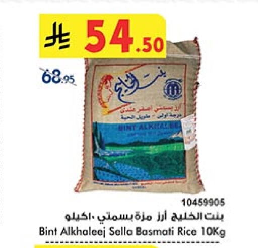 Rice in Bin Dawood, Saudi Arabia Offers - Saudi Arabia Sella / Mazza Rice available at Bin Dawood in KSA, Saudi Arabia, Saudi - Ta'if