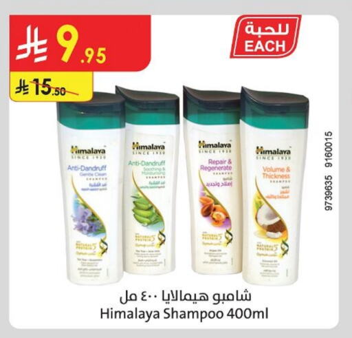 HIMALAYA Shampoo / Conditioner available at Danube in KSA, Saudi Arabia, Saudi - Al Khobar