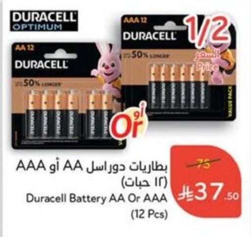 الأساسيات المنزلية in هايبر بنده, المملكة العربية السعودية Offers - المملكة العربية السعودية available at هايبر بنده in مملكة العربية السعودية, السعودية, سعودية - الدوادمي