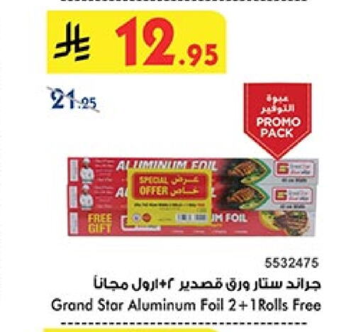 الرقائق وغلاف بلاستيكي in بن داود, المملكة العربية السعودية Offers - المملكة العربية السعودية Aluminum Foil available at بن داود in مملكة العربية السعودية, السعودية, سعودية - الطائف