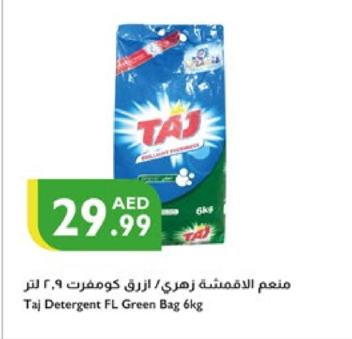 غسل الملابس in إسطنبول سوبرماركت, UAE Offers - الإمارات العربية المتحدة منظف available at إسطنبول سوبرماركت in الإمارات العربية المتحدة , الامارات - الشارقة / عجمان