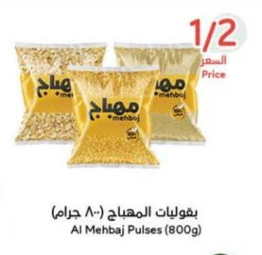 البقول، الفول والحبوب in هايبر بنده, المملكة العربية السعودية Offers - المملكة العربية السعودية available at هايبر بنده in مملكة العربية السعودية, السعودية, سعودية - الدوادمي