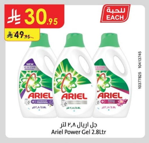 ARIEL Detergent available at Danube in KSA, Saudi Arabia, Saudi - Hail