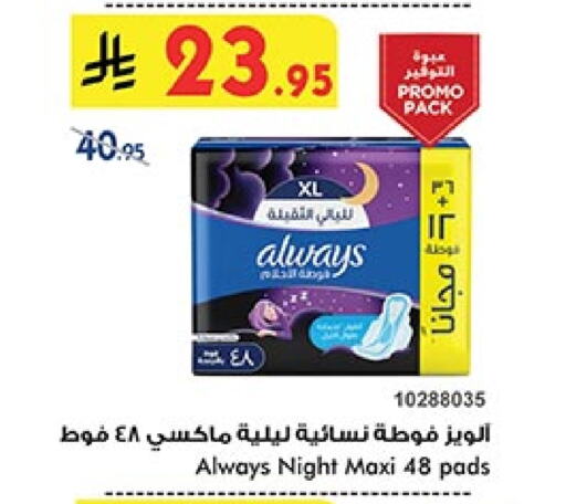Feminine Hygiene in Bin Dawood, Saudi Arabia Offers - Saudi Arabia ALWAYS available at Bin Dawood in KSA, Saudi Arabia, Saudi - Khamis Mushait