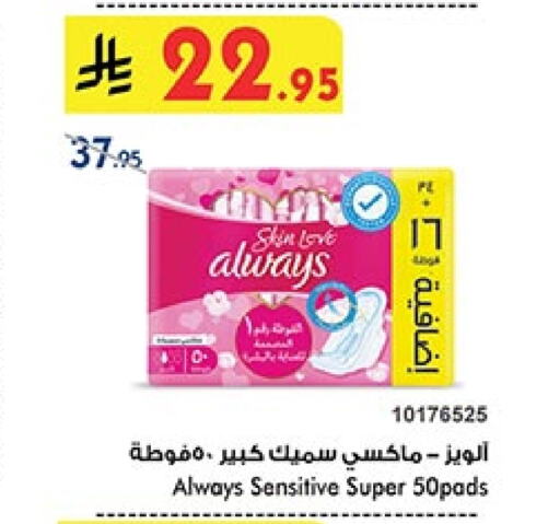 Feminine Hygiene in Bin Dawood, Saudi Arabia Offers - Saudi Arabia ALWAYS available at Bin Dawood in KSA, Saudi Arabia, Saudi - Khamis Mushait