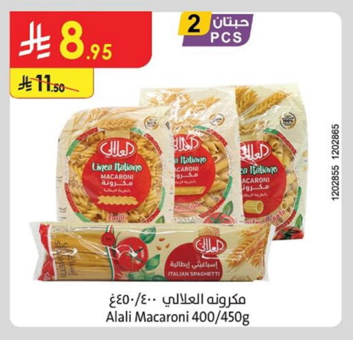 المعكرونة و النودلز in الدانوب, المملكة العربية السعودية Offers - المملكة العربية السعودية العلالي سباغيتي available at الدانوب in مملكة العربية السعودية, السعودية, سعودية - تبوك