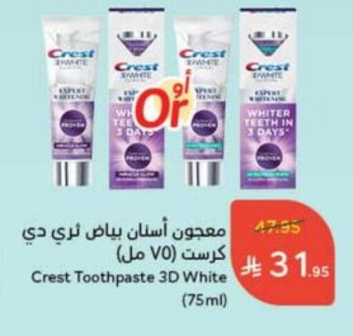 العناية بالأسنان in هايبر بنده, المملكة العربية السعودية Offers - المملكة العربية السعودية كريست معجون أسنان available at هايبر بنده in مملكة العربية السعودية, السعودية, سعودية - القنفذة