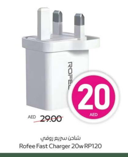 شاحن available at ميغا مارت سوبر ماركت in الإمارات العربية المتحدة , الامارات - الشارقة / عجمان