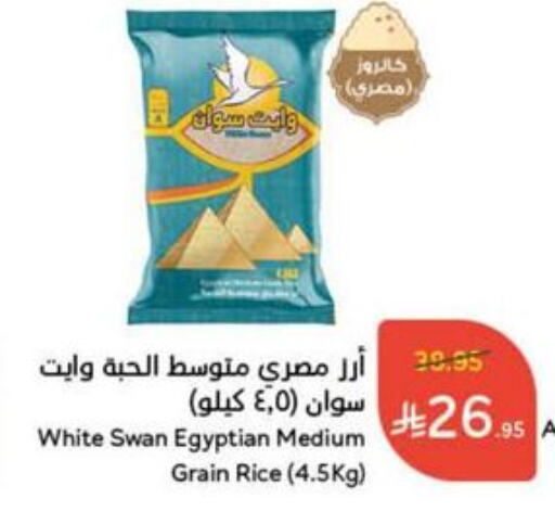أرز in هايبر بنده, المملكة العربية السعودية Offers - المملكة العربية السعودية أرز أبيض available at هايبر بنده in مملكة العربية السعودية, السعودية, سعودية - القنفذة