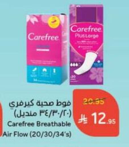 النظافة الشخصية النسائية in هايبر بنده, المملكة العربية السعودية Offers - المملكة العربية السعودية كيرفري available at هايبر بنده in مملكة العربية السعودية, السعودية, سعودية - القنفذة