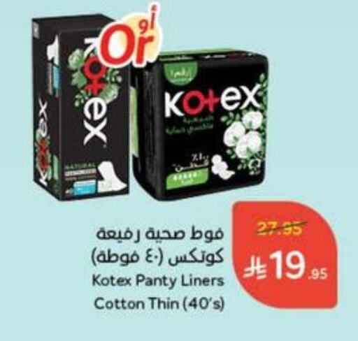 النظافة الشخصية النسائية in هايبر بنده, المملكة العربية السعودية Offers - المملكة العربية السعودية كوتيكس available at هايبر بنده in مملكة العربية السعودية, السعودية, سعودية - القنفذة