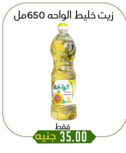 زيوت و سمن in خان الحسين, Egypt Offers - Egypt available at خان الحسين in Egypt - القاهرة