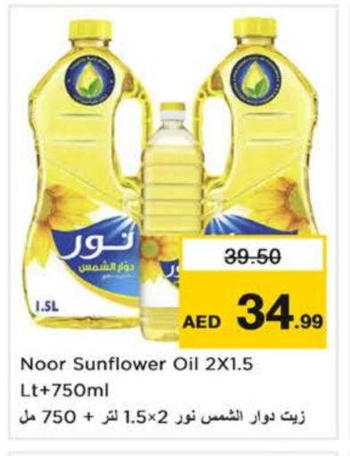 نور زيت دوار الشمس available at نستو هايبرماركت in الإمارات العربية المتحدة , الامارات - دبي