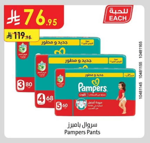 Baby Diapers in Danube, Saudi Arabia Offers - Saudi Arabia Pampers available at Danube in KSA, Saudi Arabia, Saudi - Khamis Mushait