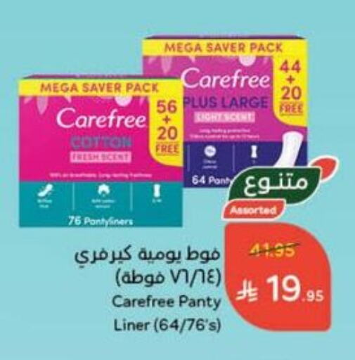 النظافة الشخصية النسائية in هايبر بنده, المملكة العربية السعودية Offers - المملكة العربية السعودية كيرفري available at هايبر بنده in مملكة العربية السعودية, السعودية, سعودية - القنفذة