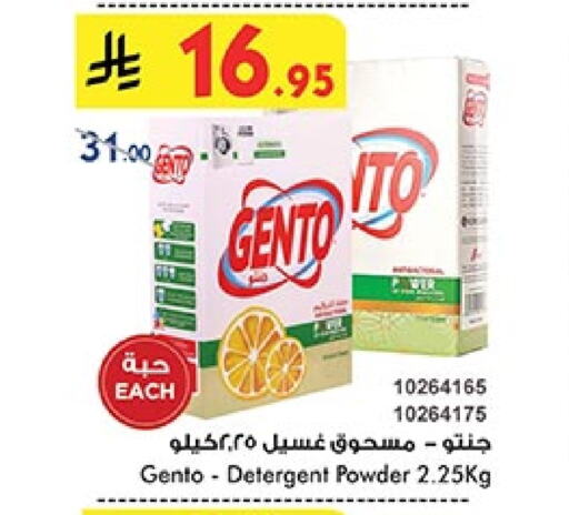 جنتو منظف available at بن داود in مملكة العربية السعودية, السعودية, سعودية - الطائف