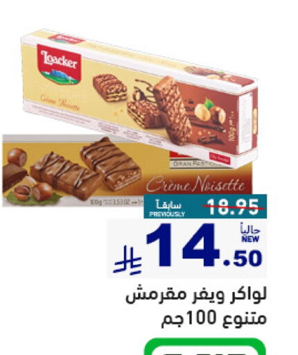 Biscuits in Aswaq Ramez, Saudi Arabia Offers - Saudi Arabia available at Aswaq Ramez in KSA, Saudi Arabia, Saudi - Al Hasa