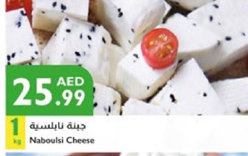 جبنة و كريم in إسطنبول سوبرماركت, UAE Offers - الإمارات العربية المتحدة available at إسطنبول سوبرماركت in الإمارات العربية المتحدة , الامارات - الشارقة / عجمان