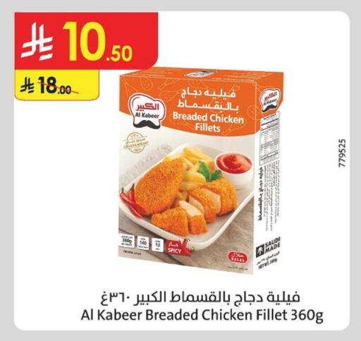 AL KABEER Chicken Fillet available at Danube in KSA, Saudi Arabia, Saudi - Hail
