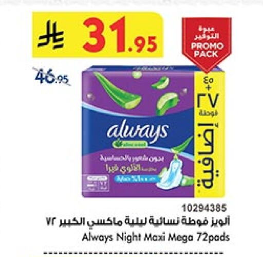 Feminine Hygiene in Bin Dawood, Saudi Arabia Offers - Saudi Arabia ALWAYS available at Bin Dawood in KSA, Saudi Arabia, Saudi - Khamis Mushait