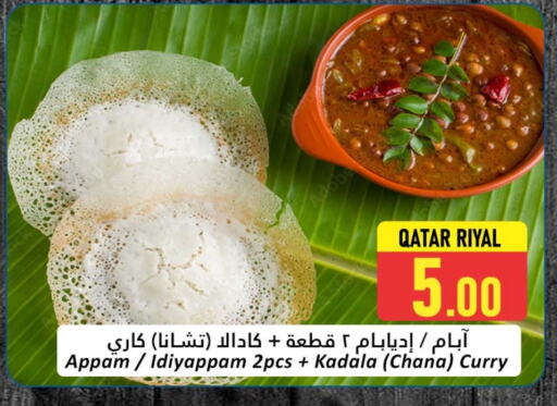 available at Dana Hypermarket in Qatar - Al Shamal