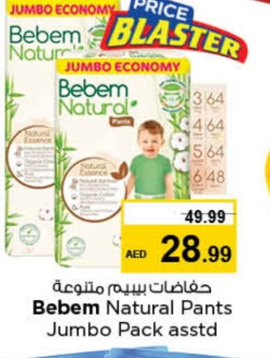 حفاضات أطفال in نستو هايبرماركت, UAE Offers - الإمارات العربية المتحدة ماك بوك إير available at نستو هايبرماركت in الإمارات العربية المتحدة , الامارات - الشارقة / عجمان