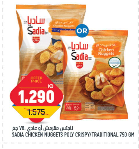 SADIA Chicken Nuggets available at Gulfmart in Kuwait - Jahra Governorate