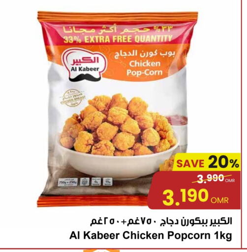 الكبير available at مركز سلطان in عُمان - صُحار‎