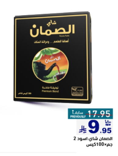 Tea & Coffee in Aswaq Ramez, Saudi Arabia Offers - Saudi Arabia Tea Bags available at Aswaq Ramez in KSA, Saudi Arabia, Saudi - Al Hasa