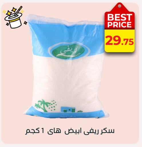 Sugar & Sweetener in Arafa Market, Egypt Offers - Egypt available at Arafa Market in Egypt - Cairo