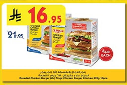 دجاج in بن داود, المملكة العربية السعودية Offers - المملكة العربية السعودية برجر دجاج available at بن داود in مملكة العربية السعودية, السعودية, سعودية - الطائف