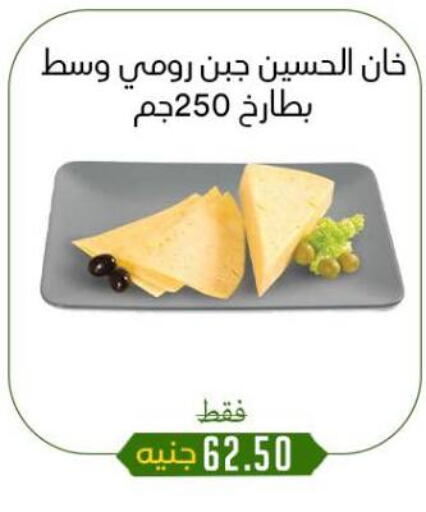 جبنة و كريم in خان الحسين, Egypt Offers - Egypt available at خان الحسين in Egypt - القاهرة